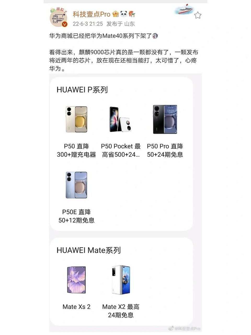 华为手机用户且用且珍惜吧 以后华为商城mate和p这两个系列的产品会