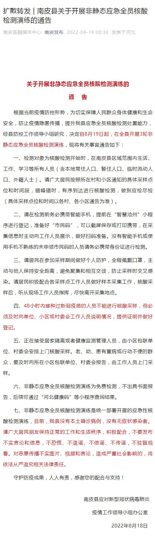 河北无疫情地区不开展每周全员核酸(河北没有疫情为什么封村)