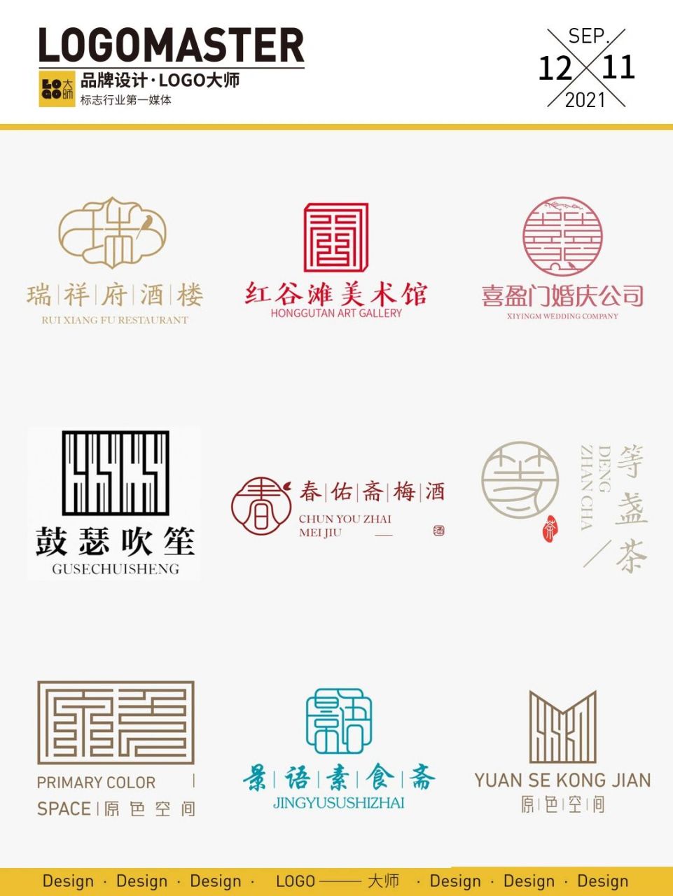 汉字复兴logo设计图片