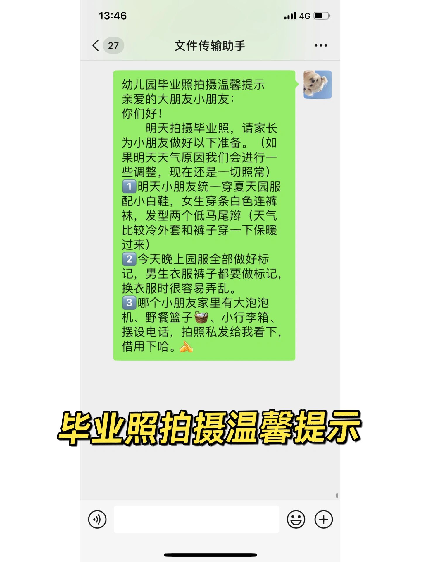 幼师 | 大班毕业照拍摄温馨提示