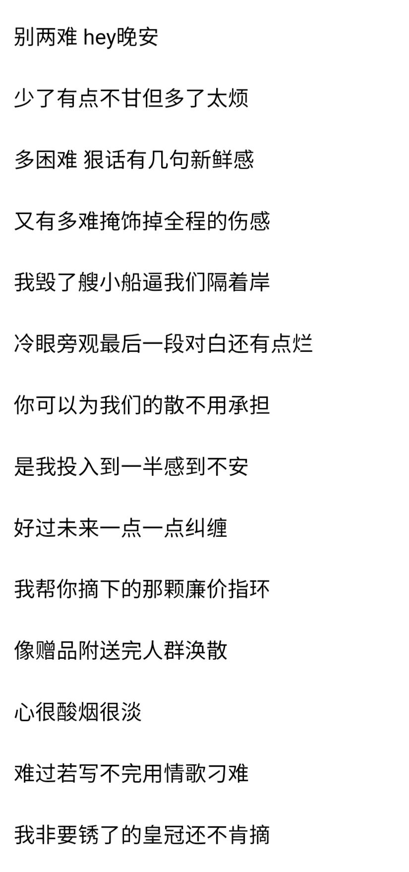《一半》歌词