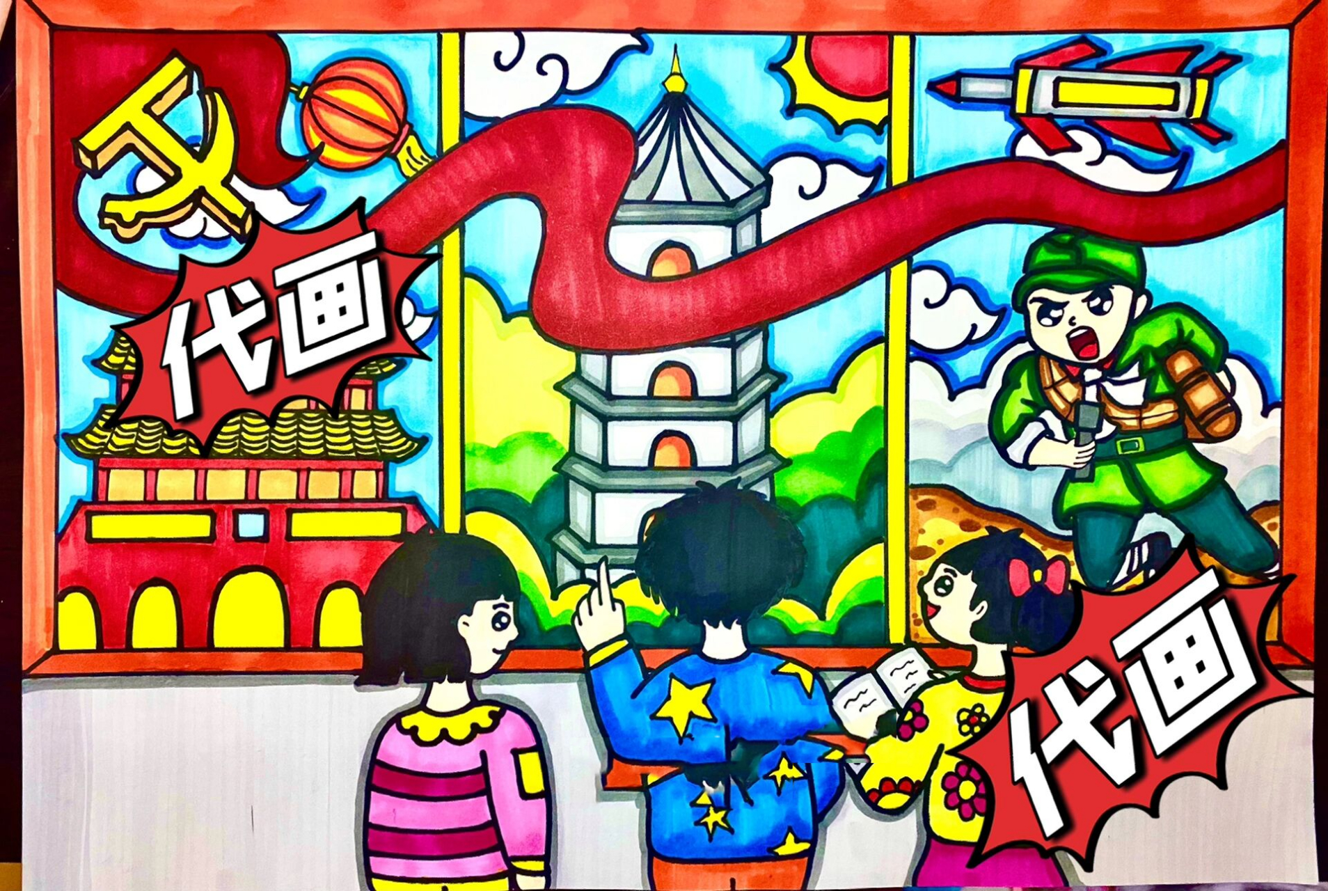 儿童画 主题画《延安精神》