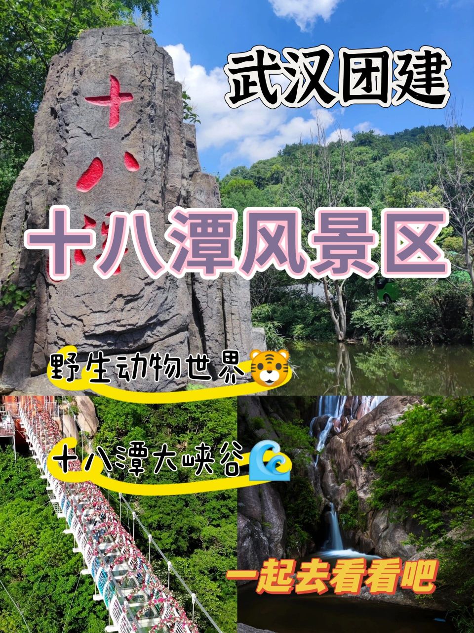 孝感十八潭风景区门票图片