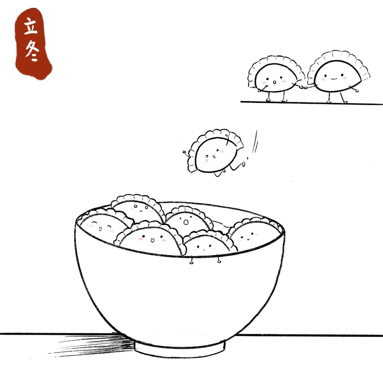 立冬吃饺子:简笔画饺子,给自己画一碗   可可爱爱的饺子,一看就会哟