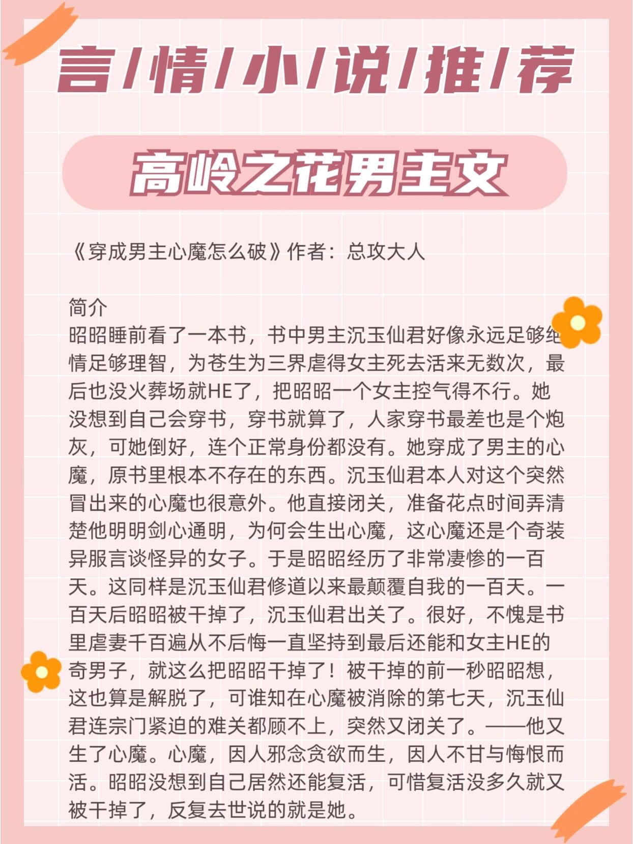 言情小说|高岭之花男主言情文合集 (中)