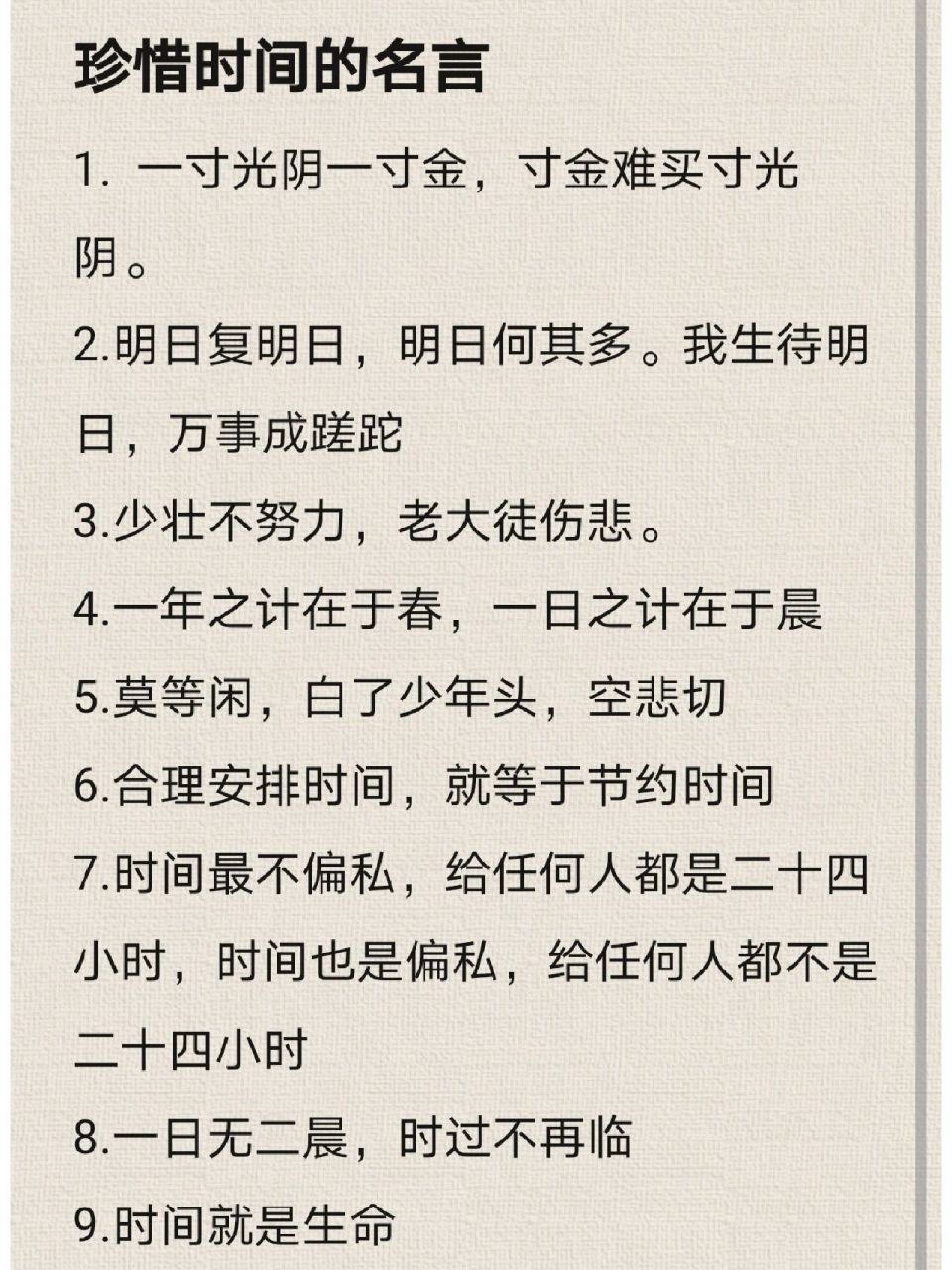 珍惜时间的名言20条图片