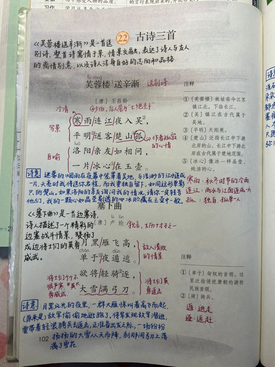 古诗三首 #语文笔记# #小学语文课堂笔记# #小学语文# #四年级语文