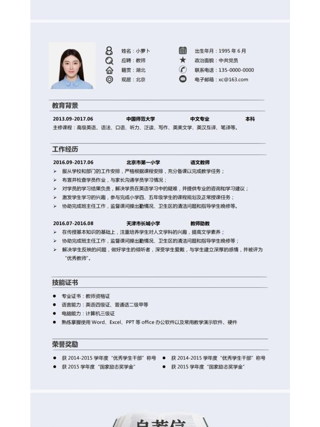 教师简历 毕业生应聘 家教应聘 个人简历