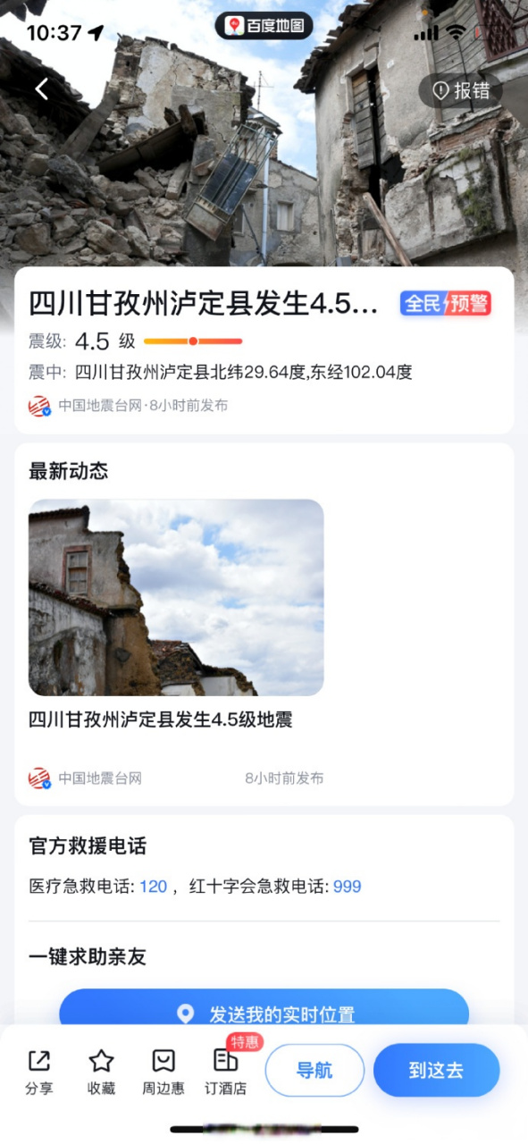 【全国首个全民预警应急服务上线百度地图 :北斗加持】百度地图上线全