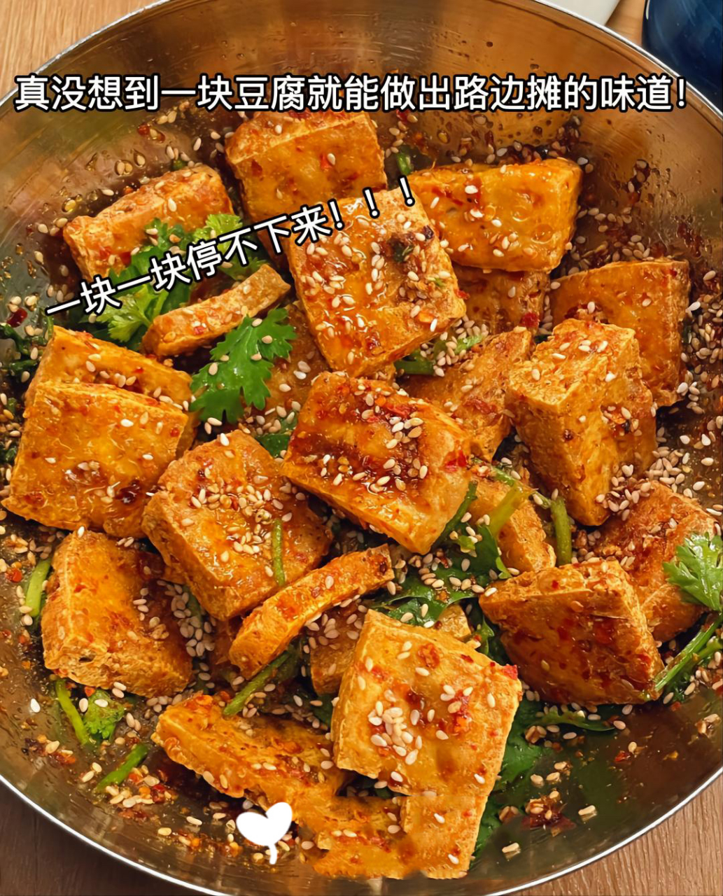 一道街边小吃香辣炸豆腐99 一份会嘎嘣脆香辣的豆腐小吃