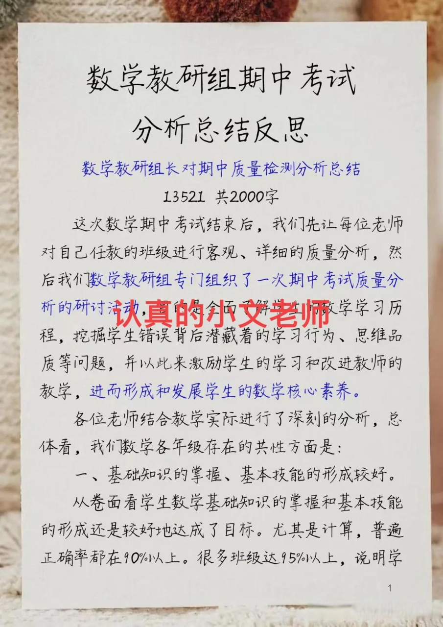 数学教研组期中考试分析总结反思 数学教研组长对期中质量检测分析
