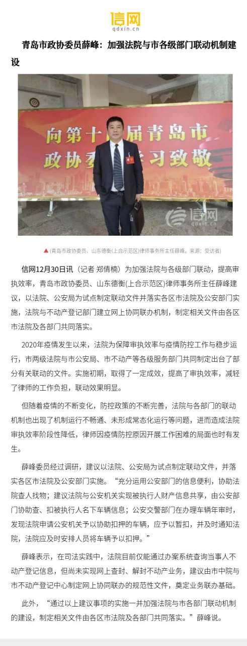 【青岛市政协委员薛峰:加强法院与市各级部门联动机制建设】薛峰表示