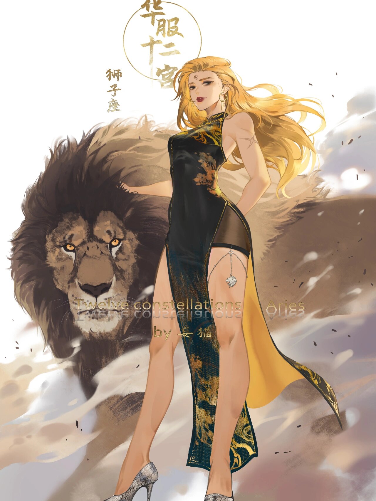 原创十二星座系列【狮子座