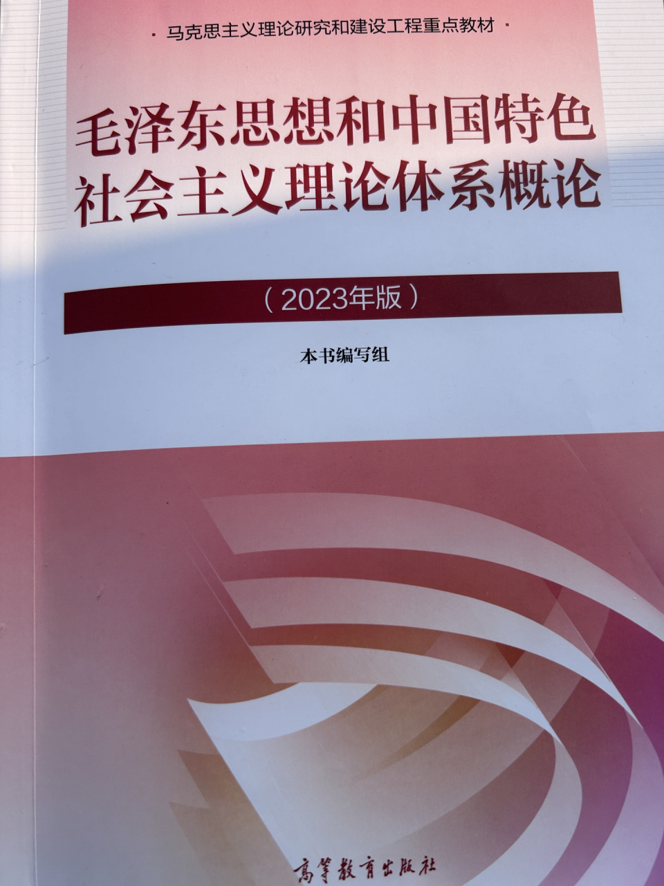 2023版毛概第三章笔记 2023毛概第三章笔记来喽