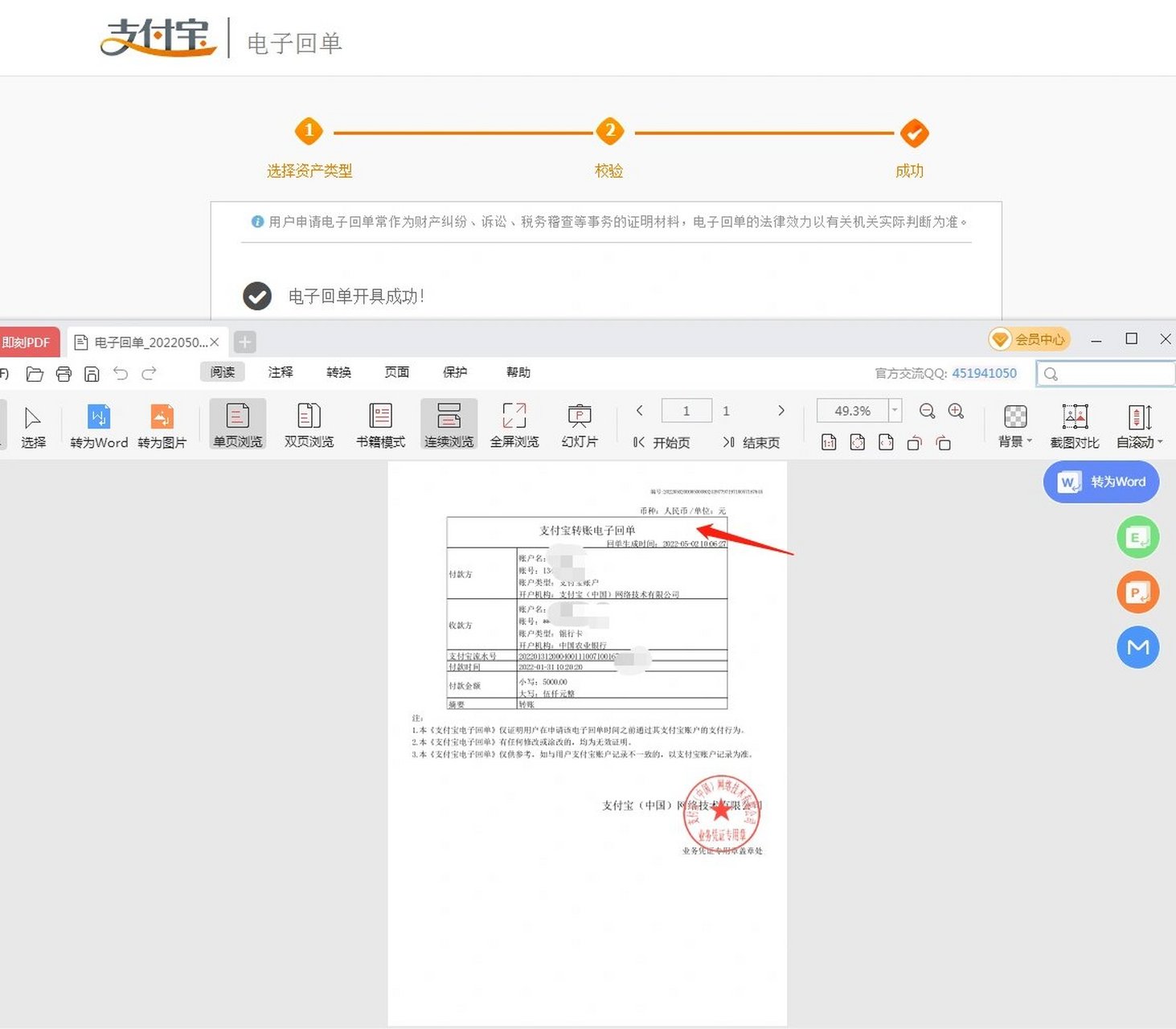 支付宝电子回单,具体操作(如图 电脑登陆alipay.