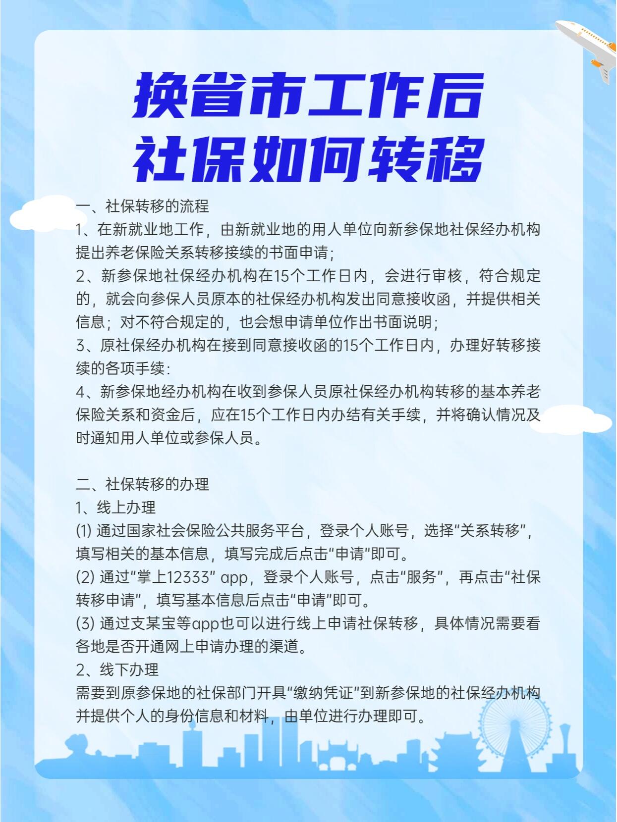 个人注册公司社保怎么从原有公司转过来