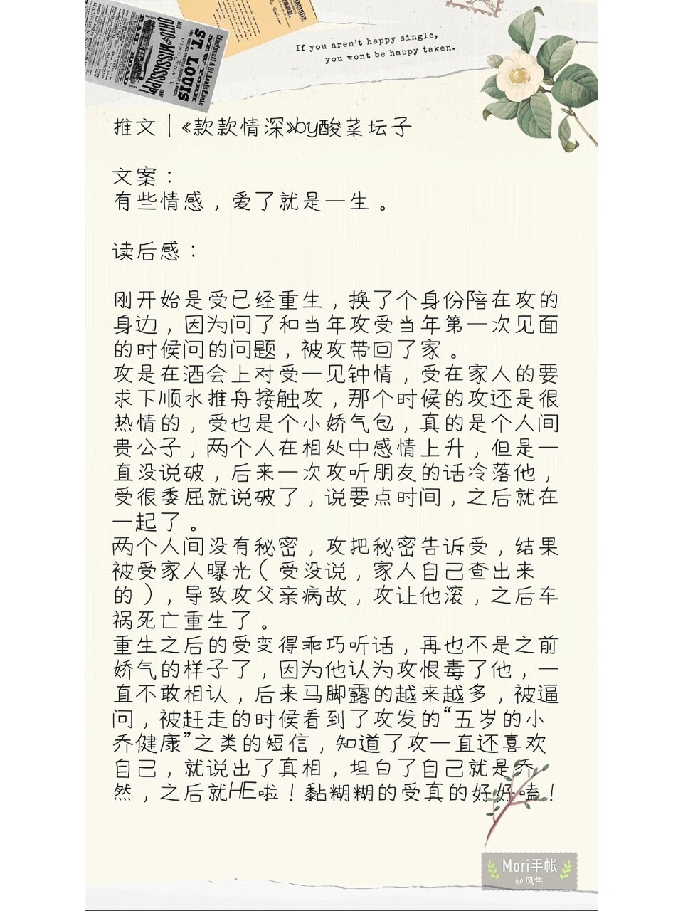 推文|《款款情深》by酸菜坛子