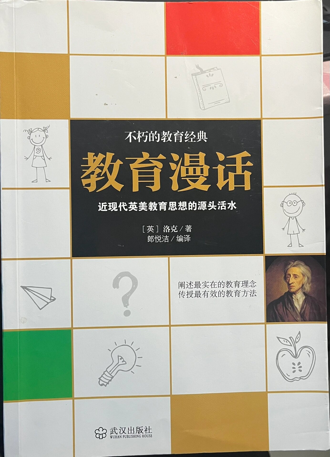 教育哲学概论(教育哲学理论的含义)