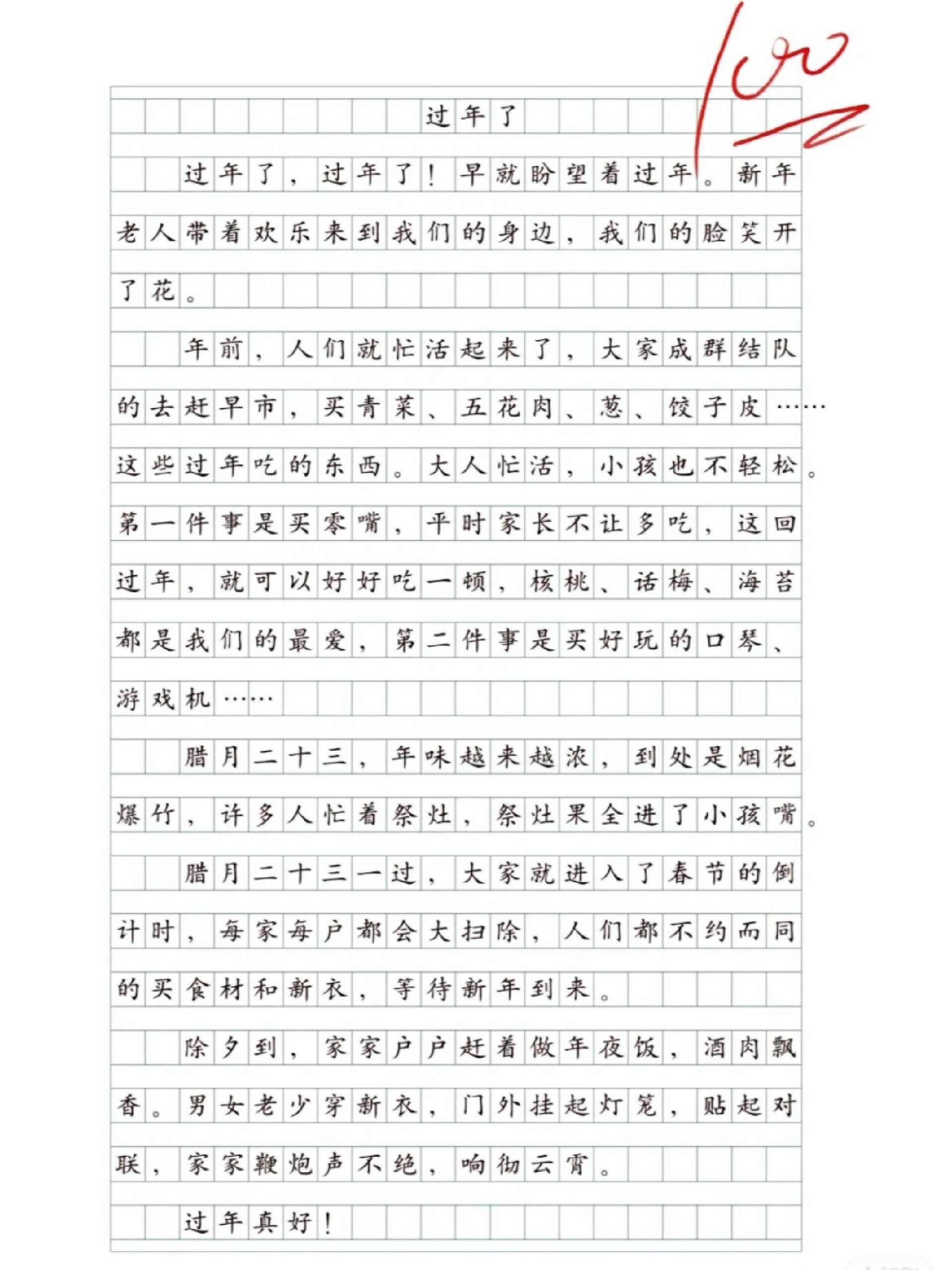 春节300字(三年级)图片