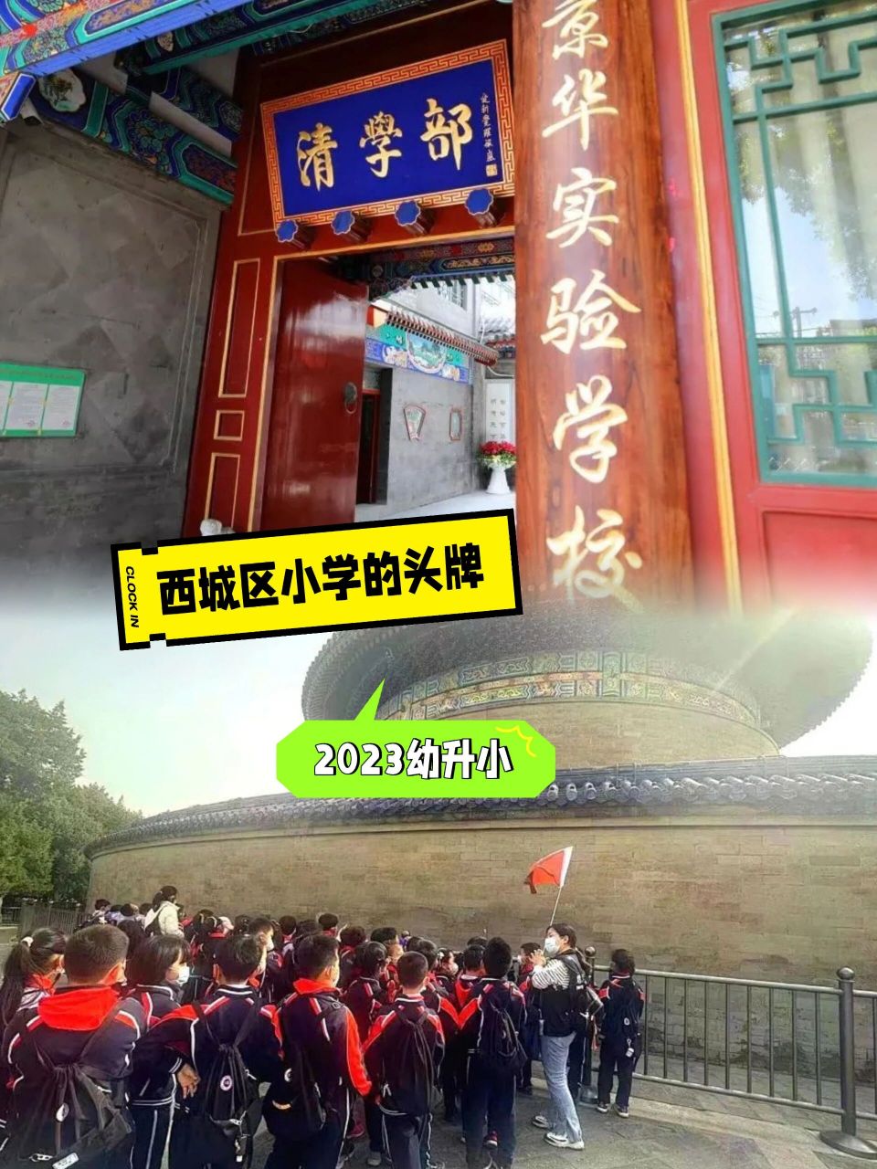 京华实验学校九年一贯制学校2023幼升小择校              王牌京华