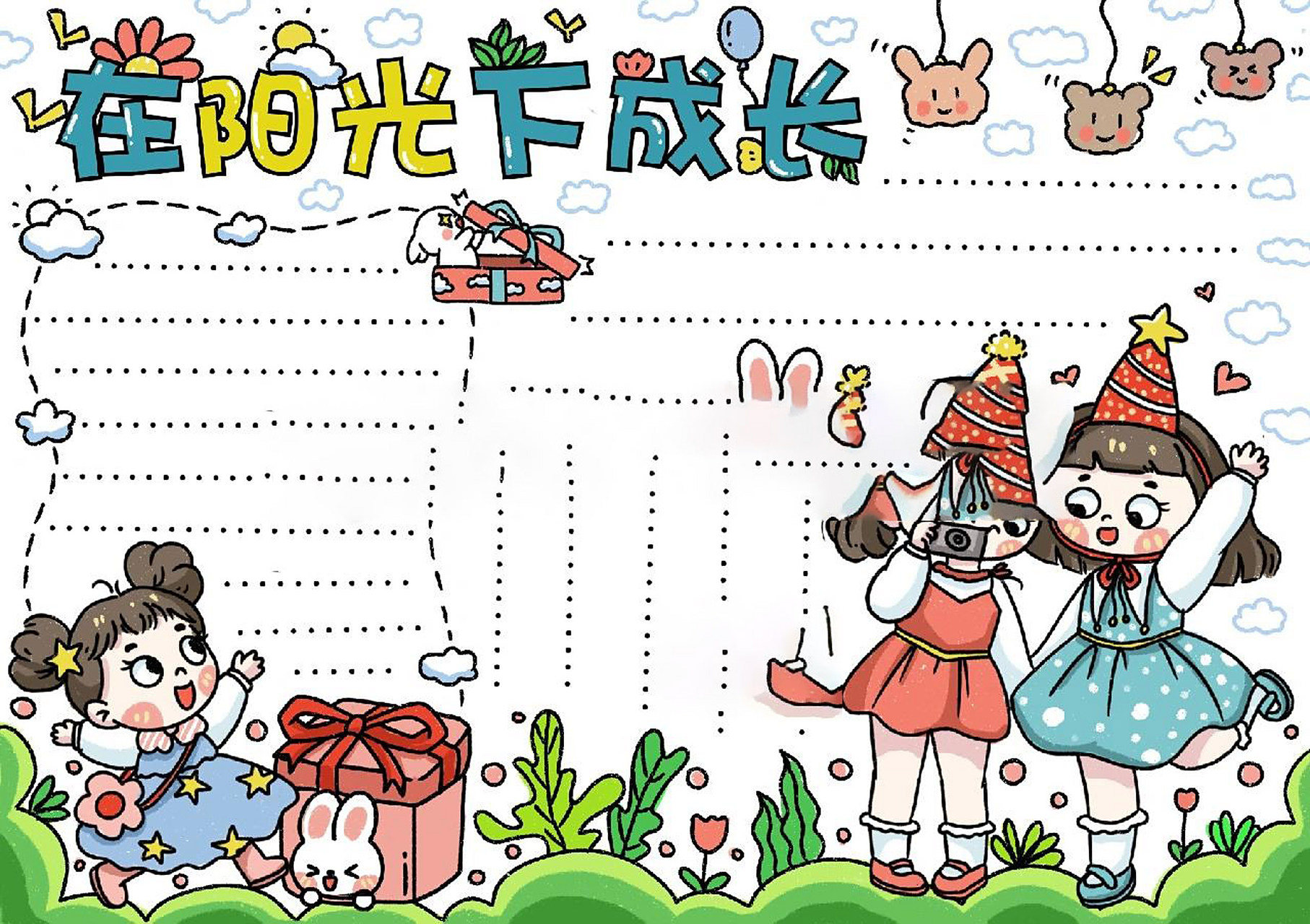 手抄报—在阳光下成长|成长 尺寸:a4 人物:菜菜速写日记‖yukiki画画