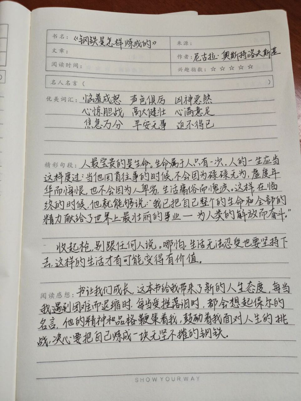 读书笔记打卡# #摘抄# #手写# #读书# "人的一生应当这样度过: 	档 