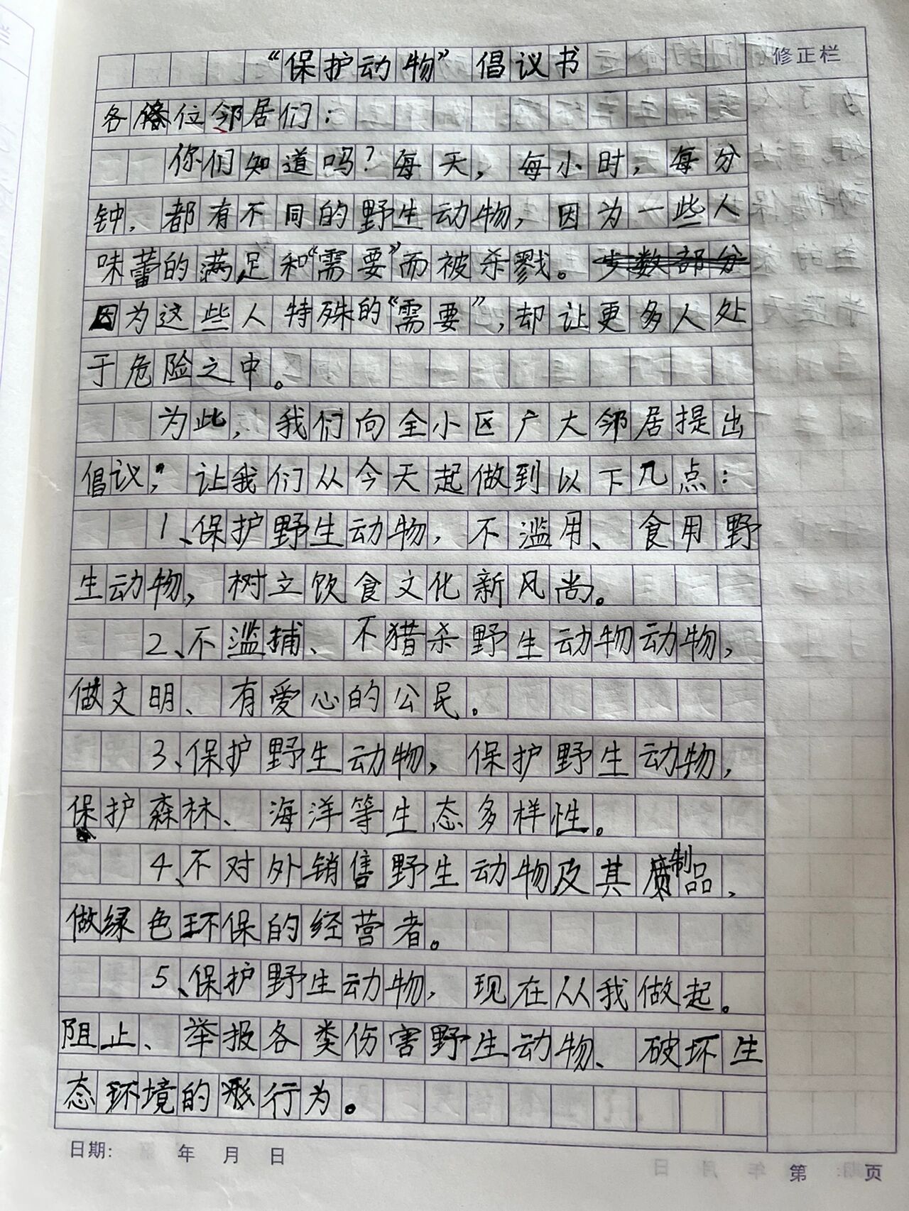 倡议书作文800字图片