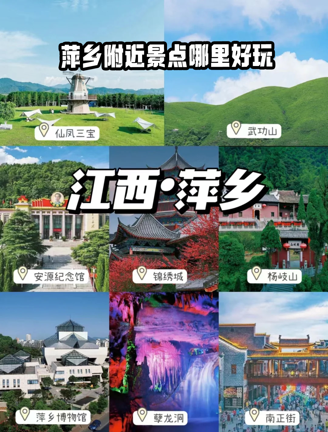 萍乡附近景点哪里好玩