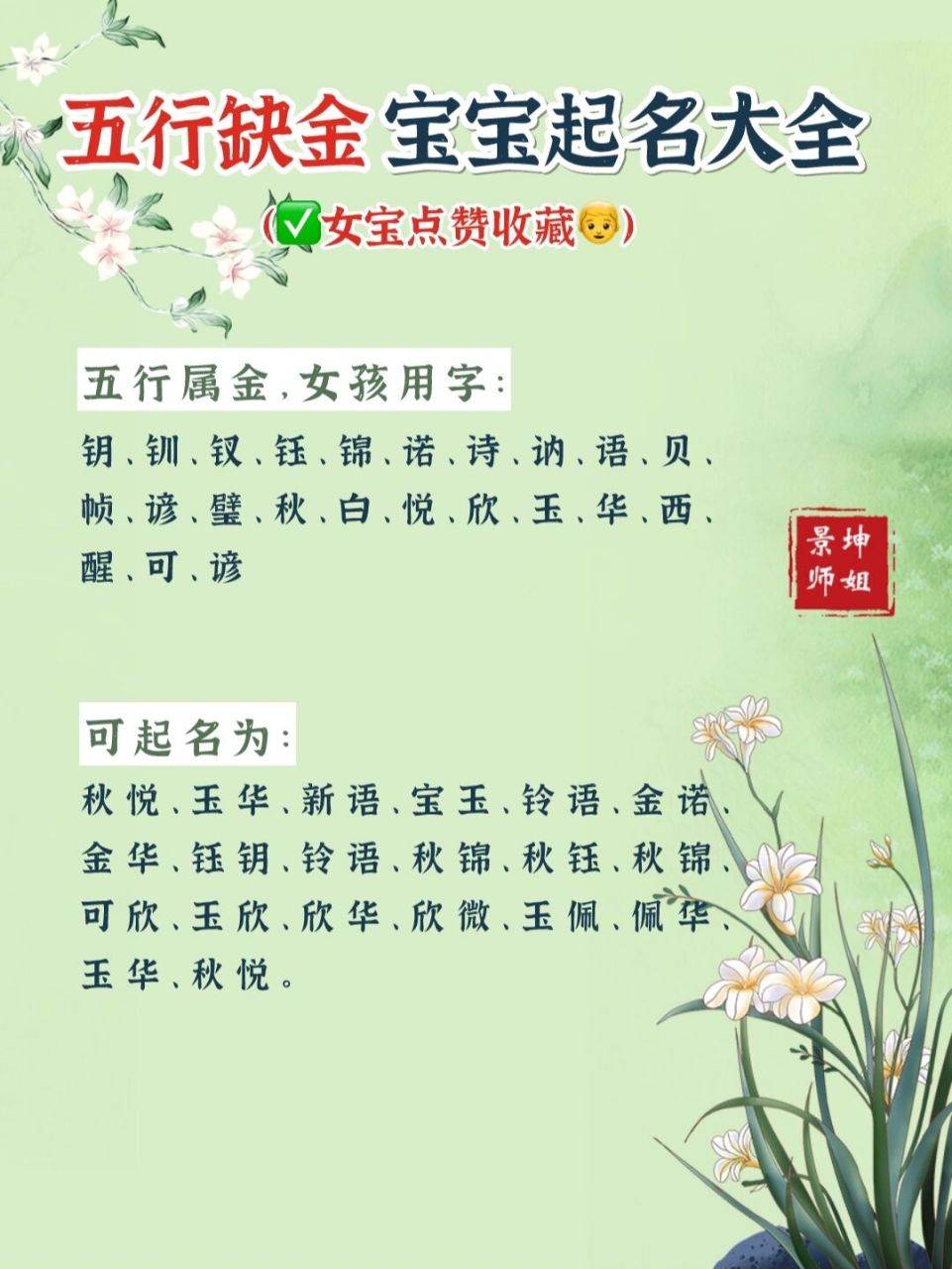 宝宝起名,五行属金的吉利字,起名推荐 缺金的宝宝,该如何取名呢63