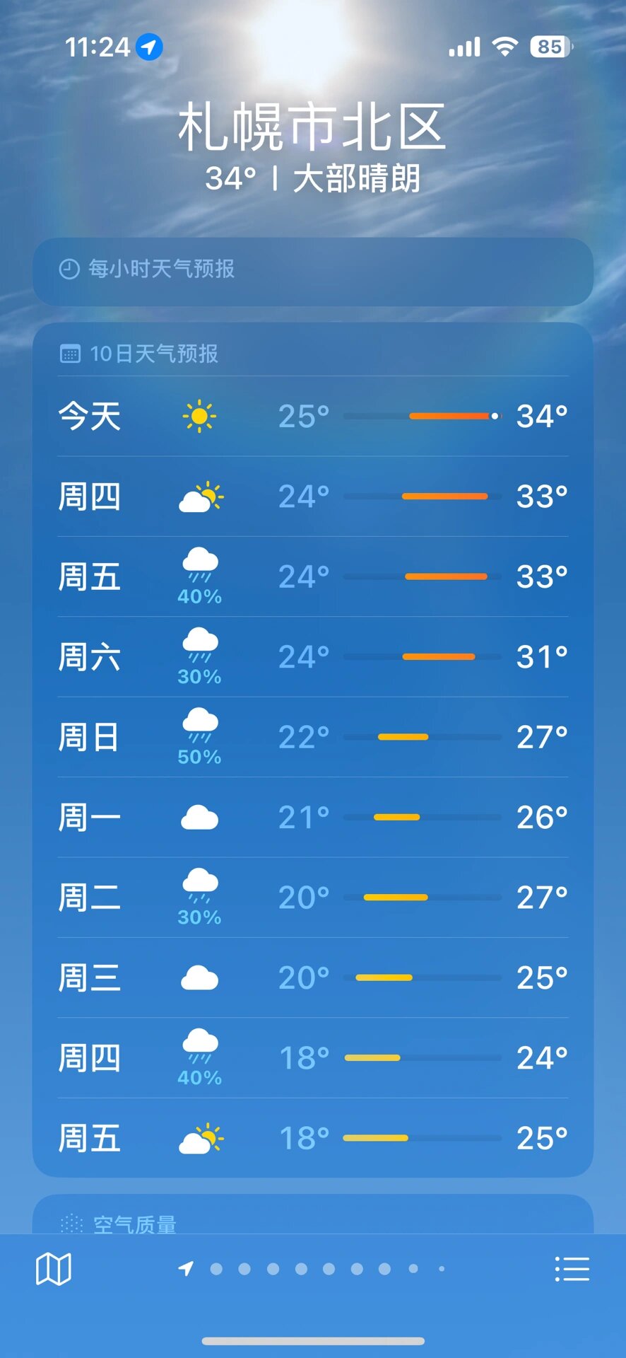 日本天气今日情况