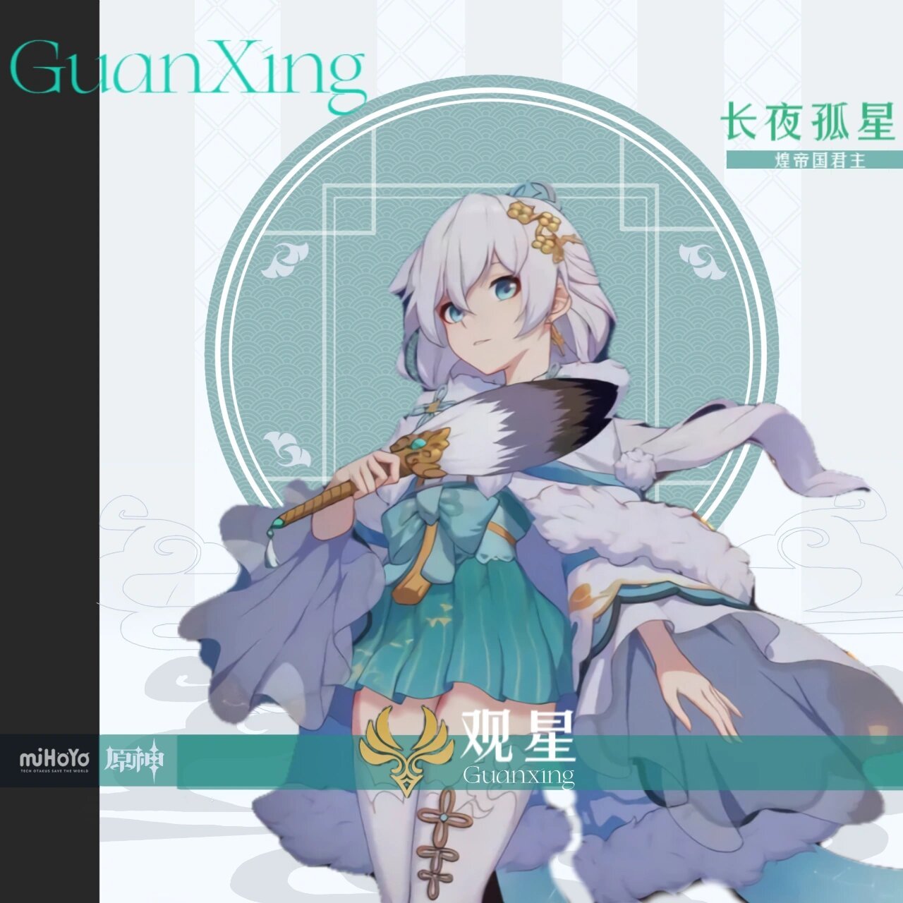 德丽莎(观星) 角色定位:风辅 武器:法器 专武:锦筝叹 称号:朔夜观星