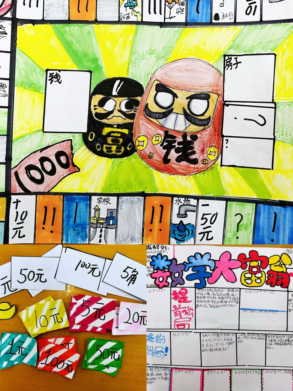 数学大富翁7815五年级数学特色作业^游戏数学 在新教师培训中收到