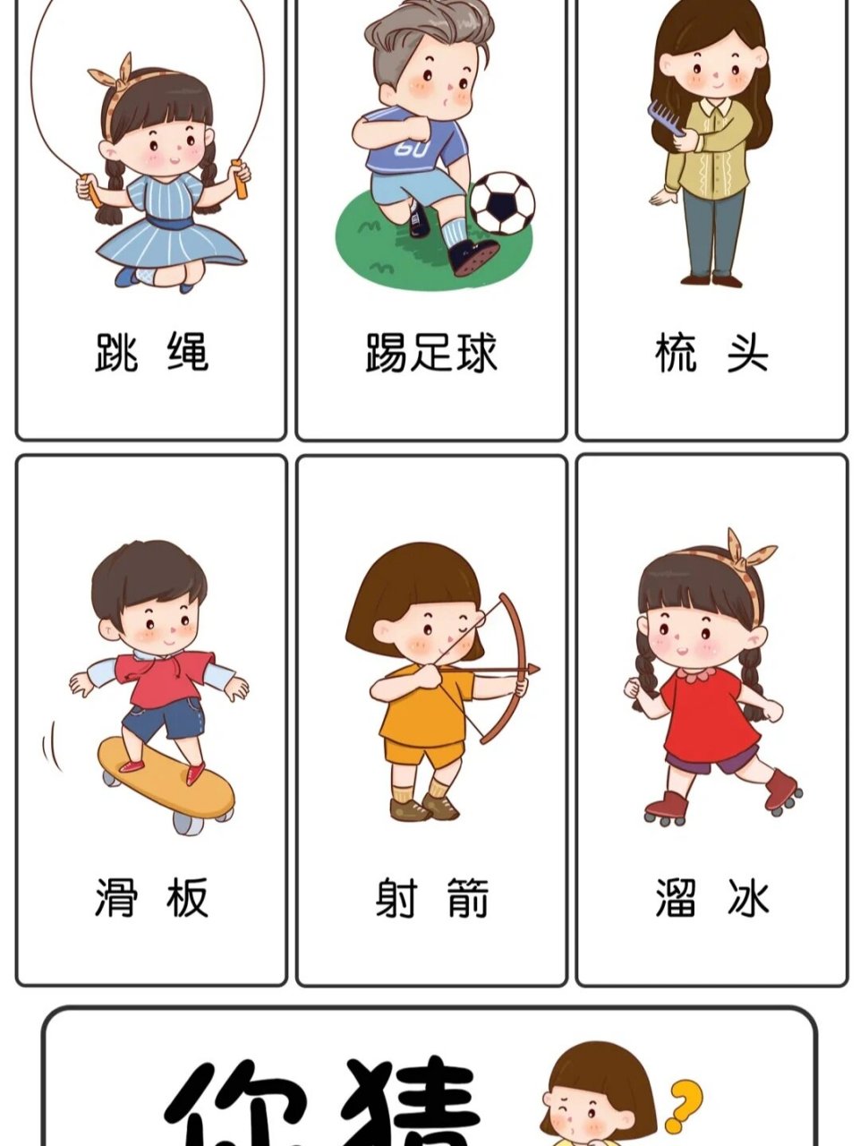 中大班语言区(你说我猜)