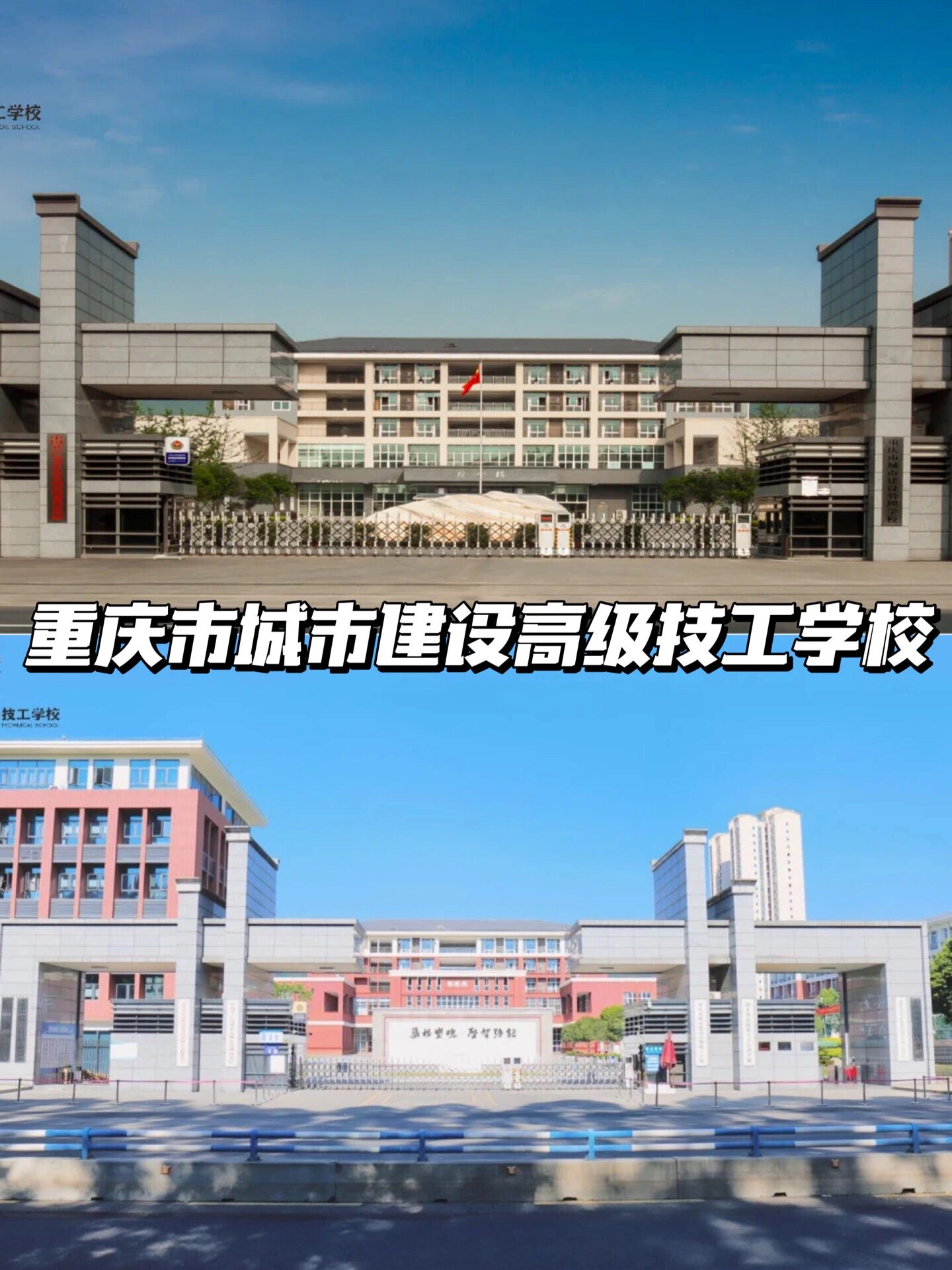 重庆建筑技师学院图片