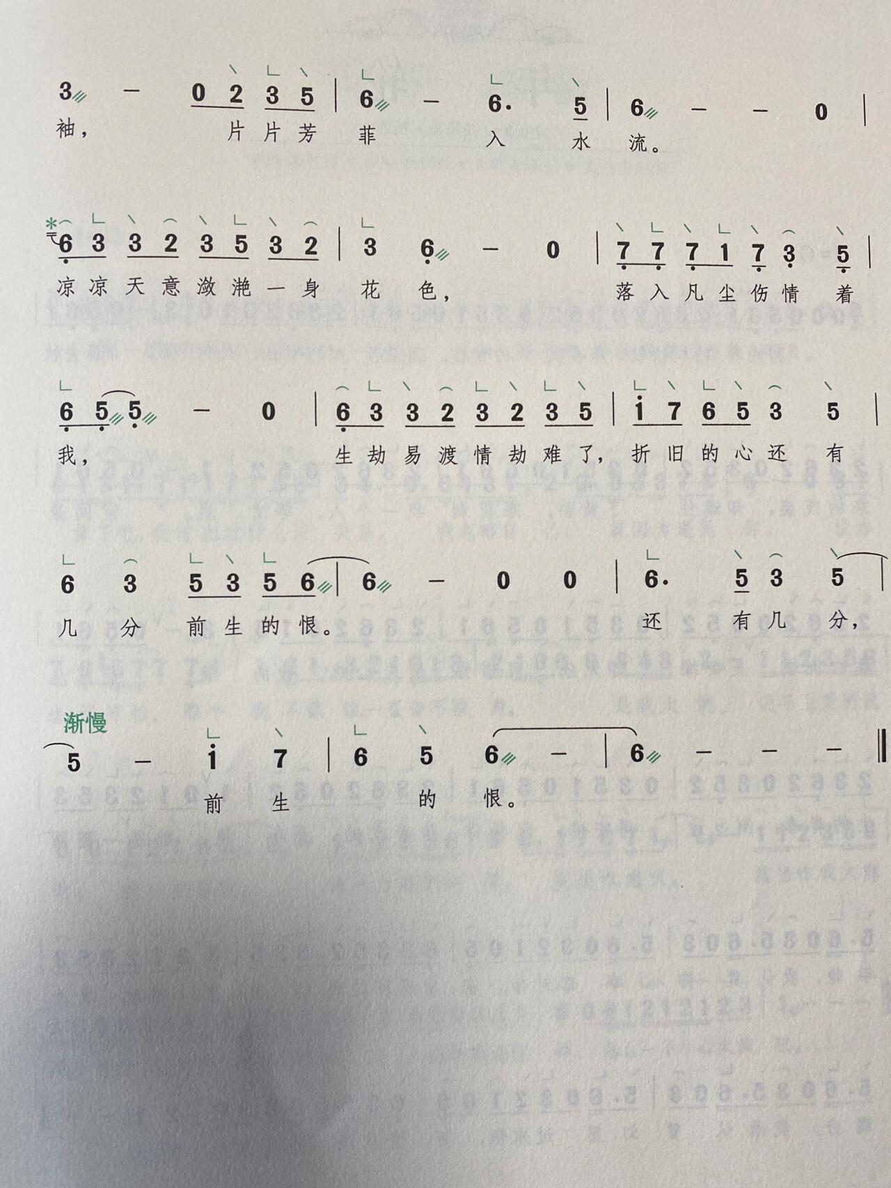 《凉凉》数字简谱图片