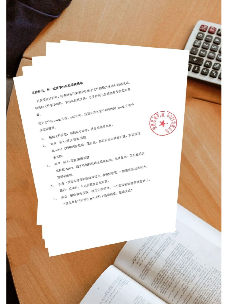 常做标书,你一定要学会自己盖骑缝章 目前受疫情影响,好多商务都会以