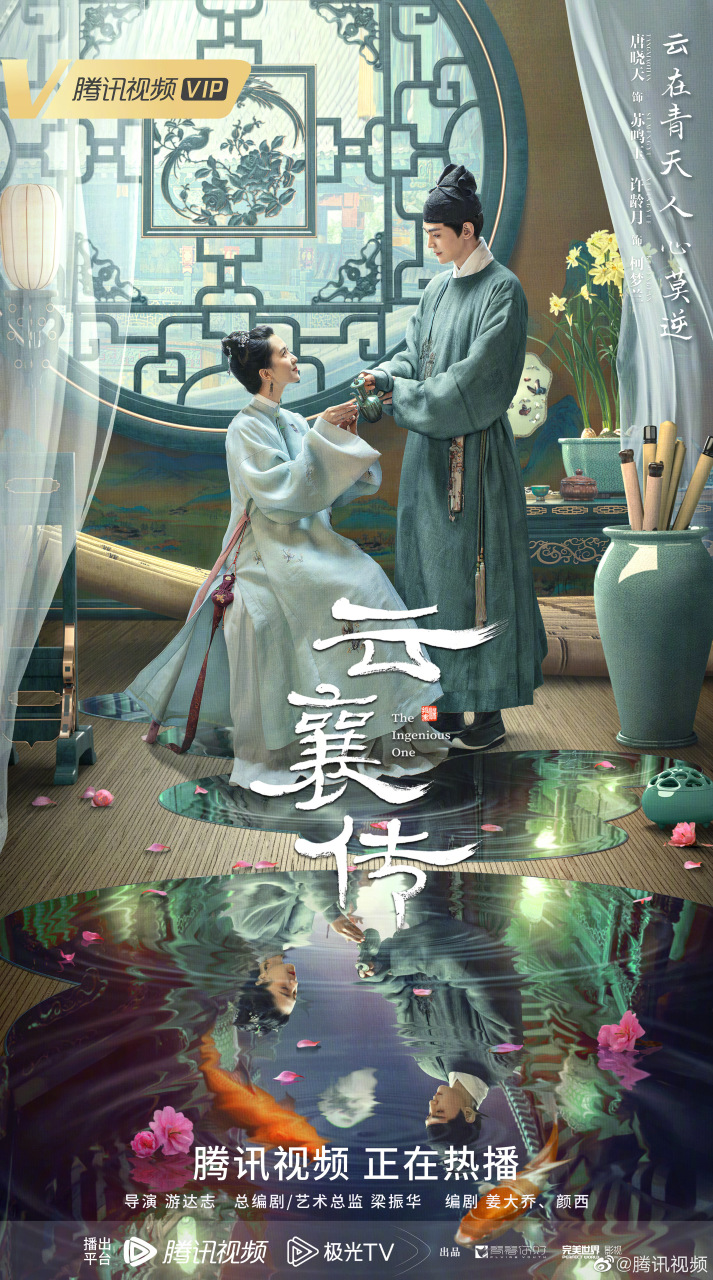 云襄传# 镜花水月版海报,苏鸣玉@唐晓天 和柯梦兰@许龄月 版收藏起来