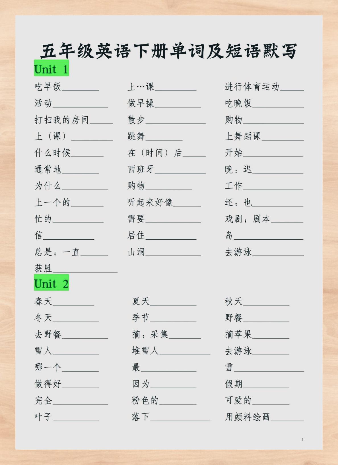 小学全科默写卡！生字单词公式，随时默
