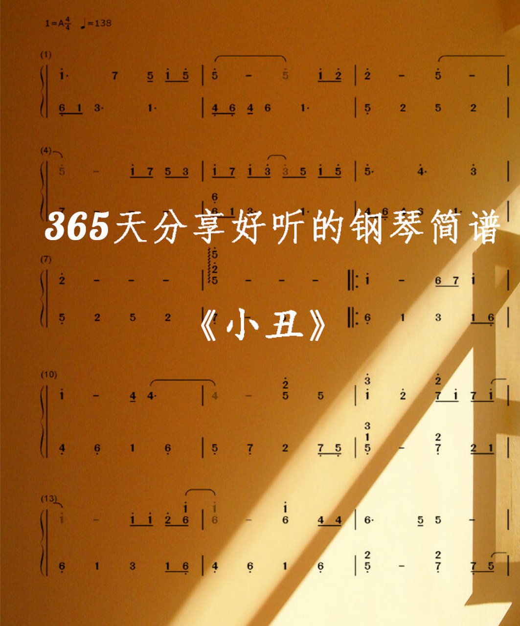 《小丑》—钢琴简谱  毛不易 小丑02 钢琴简谱 数字双手 电影《深海