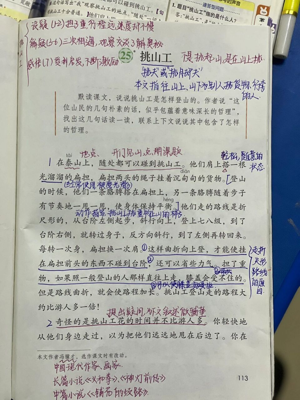 四下语文挑山工课文 四年级下册挑山工的课文来了～ 还记得去泰山的