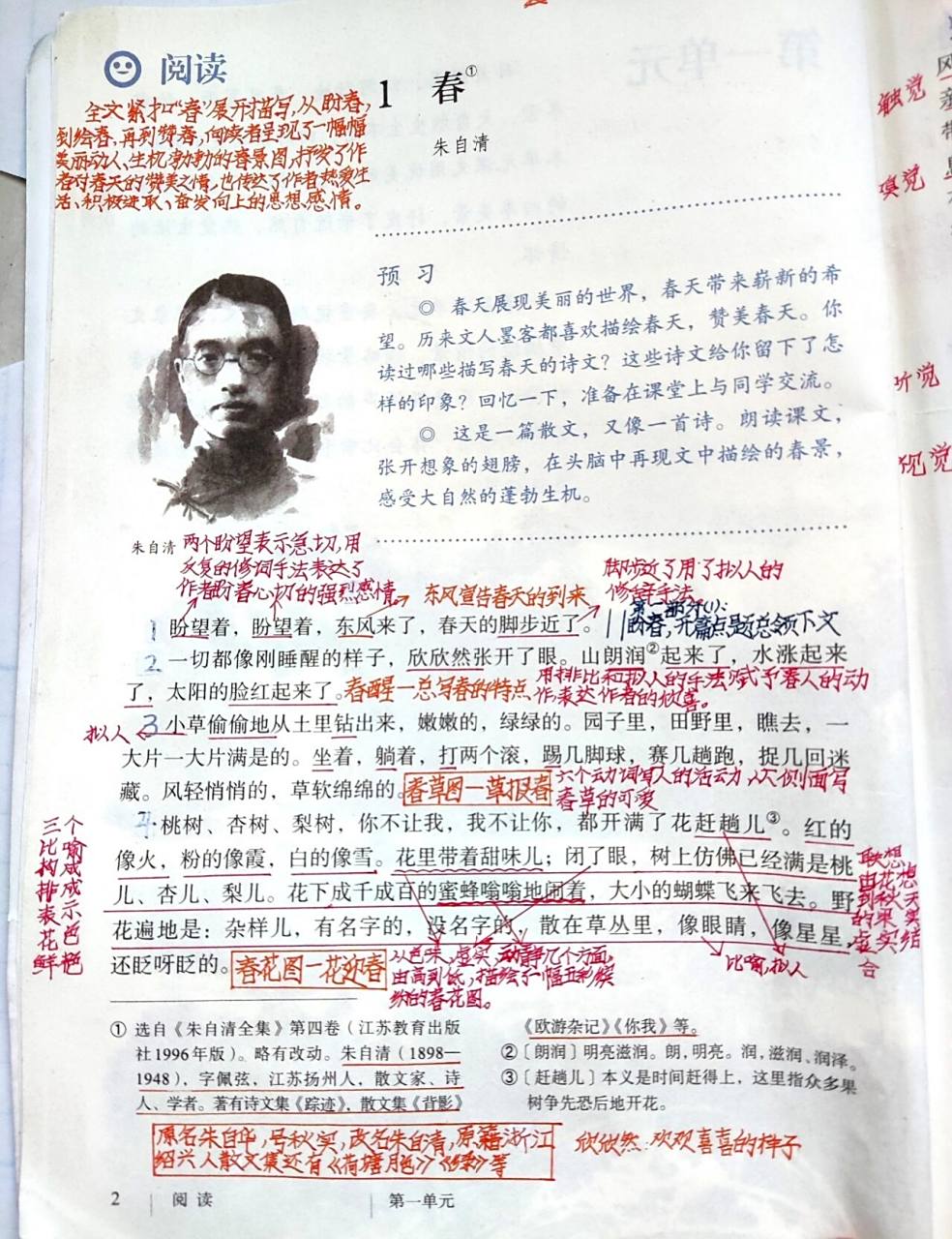 《春》课文笔记 第一课《春》学习目标: 1.朗读课文,把握重音和停连.