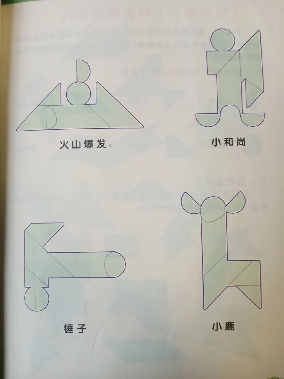 现代七巧板火山爆发小和尚锤子小鹿
