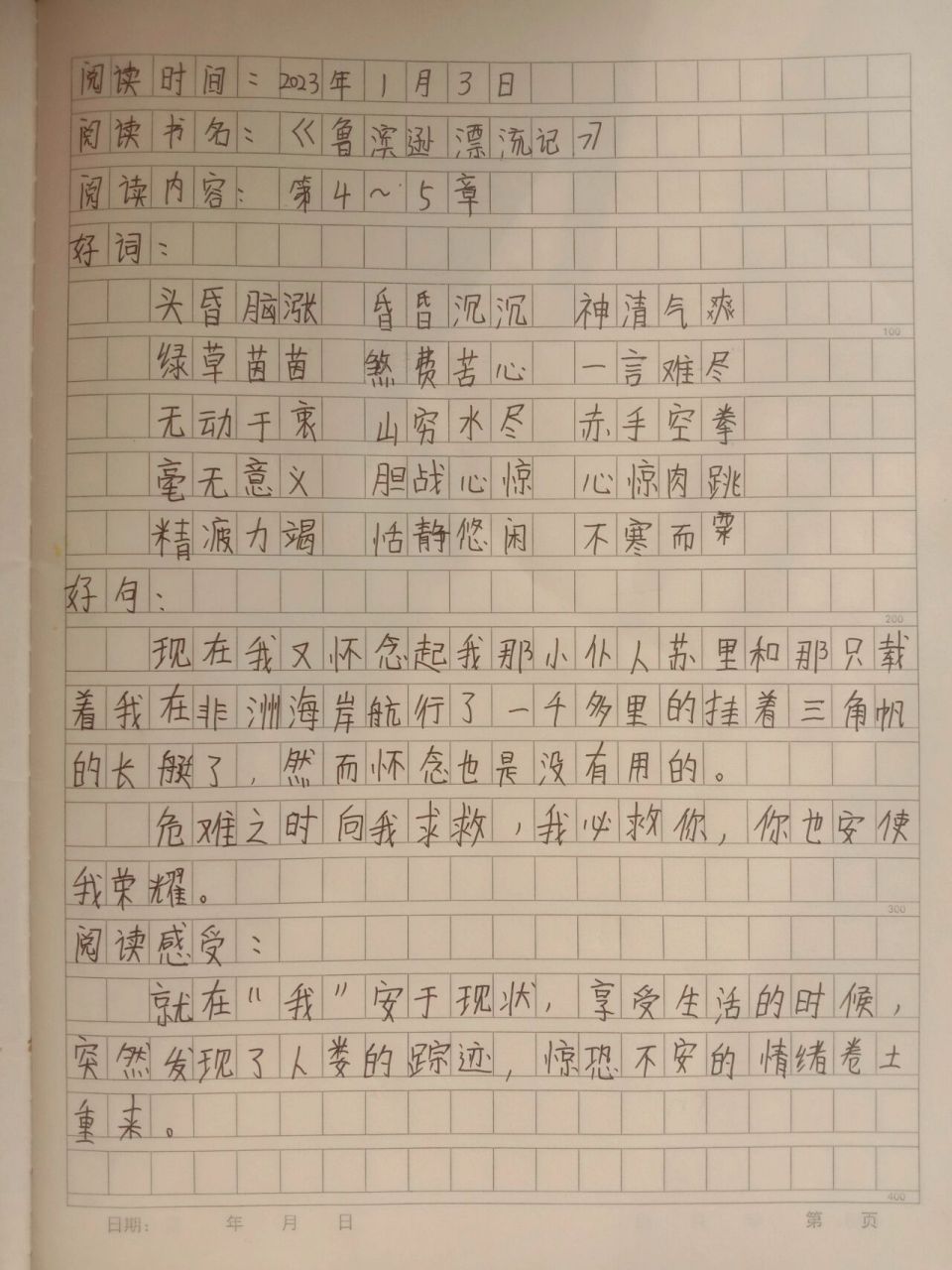 六年级下册必读书,鲁滨逊漂流记读书笔记.