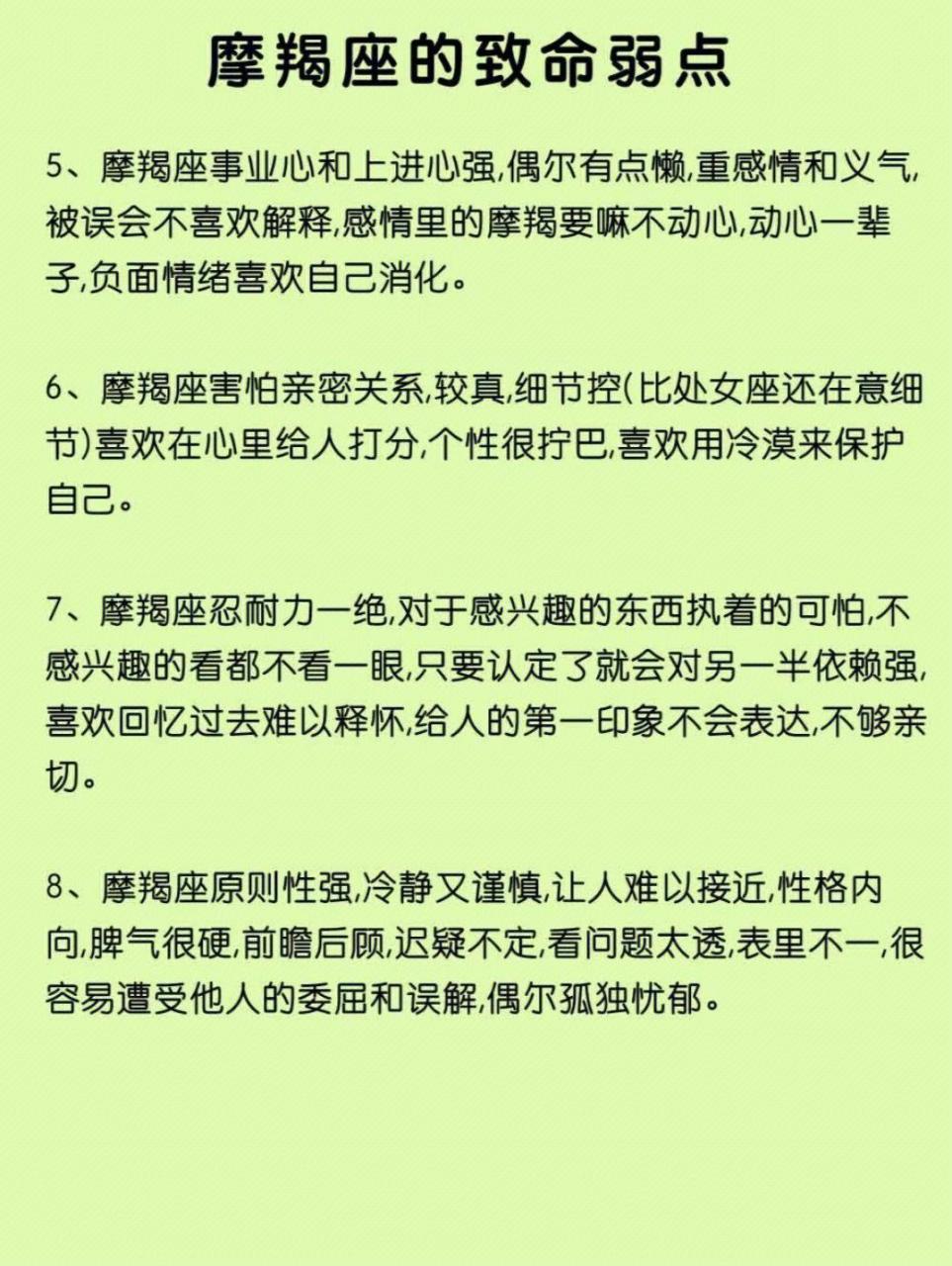 摩羯座的致命弱点 摩羯座的致命弱点