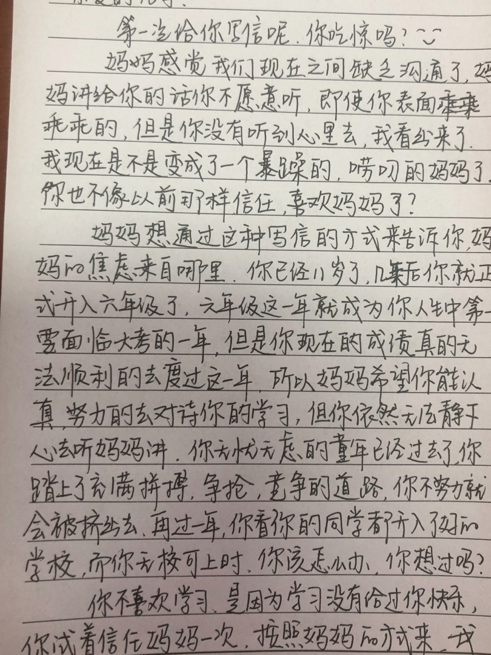 给儿子的第一封信 感觉儿子的叛逆期来了,说不听,打不怕,不喜欢学习