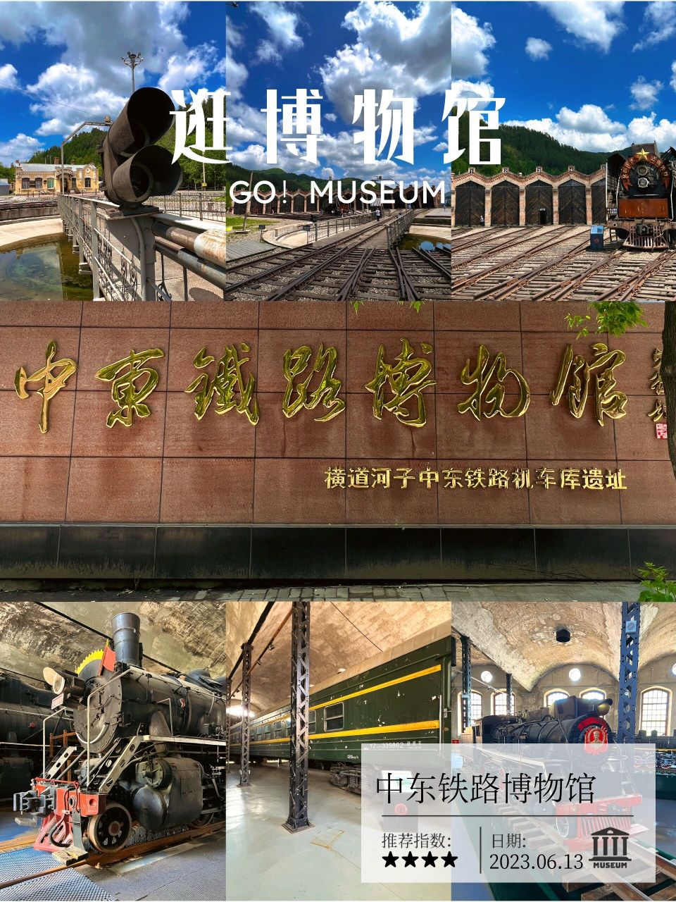 值得一去的博物馆|横道河子中东铁路博物馆 中东铁路博物馆 横道河子