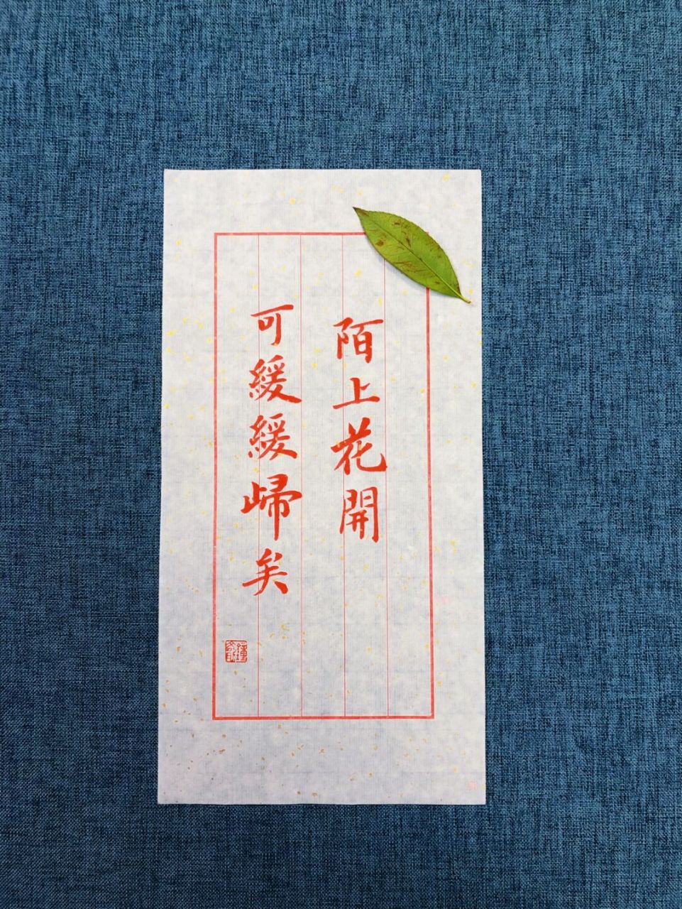 手写|小楷便签 ✨ 陌上花开,可缓缓归矣 	 山有扶苏,隰有荷华