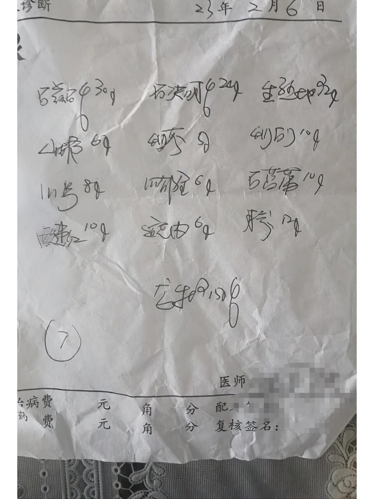 中医药方