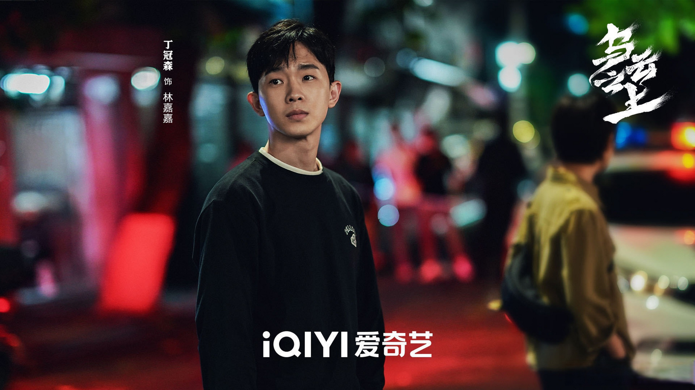 丁冠森 在剧中饰演一个懂礼貌,知分寸的90后实习警员,光看剧照就觉得