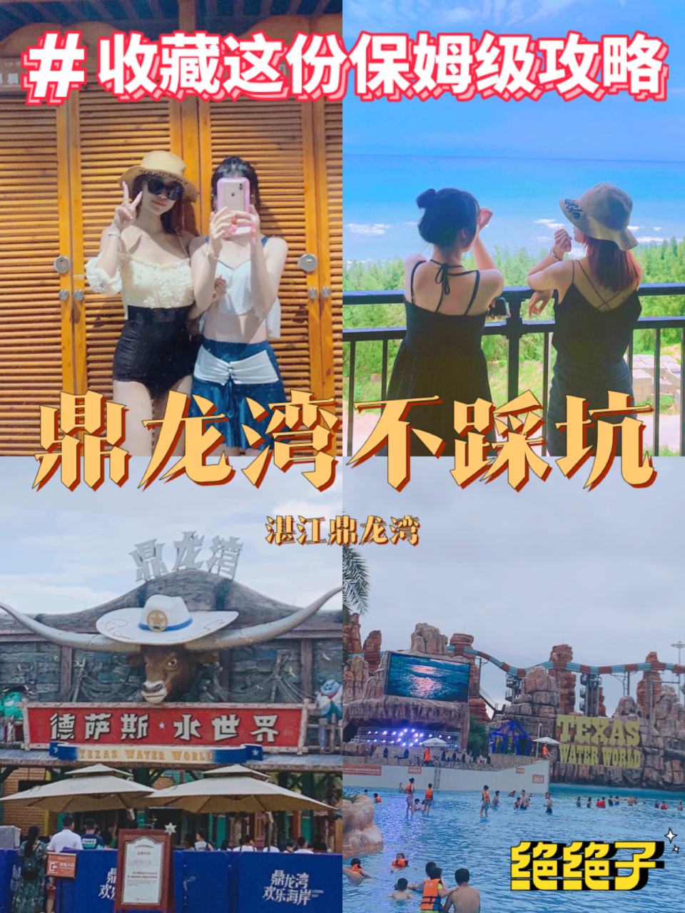 湛江吴川鼎龙湾保姆级游玩攻略6015一定要收藏 湛江人第二次打卡